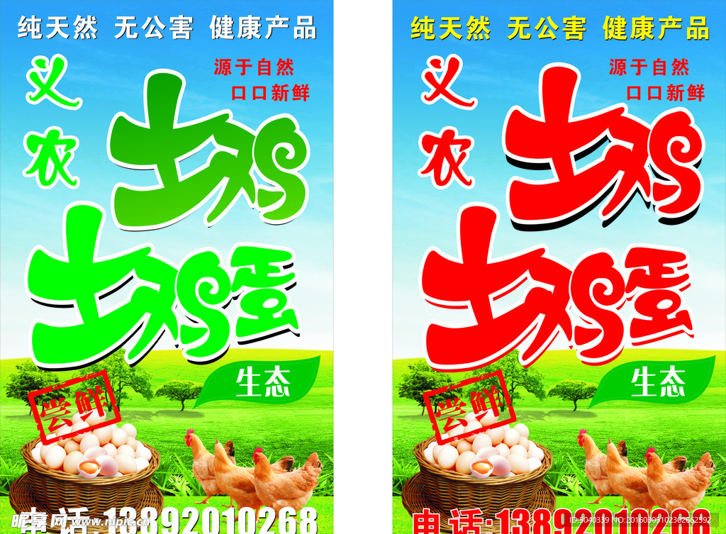 土鸡蛋