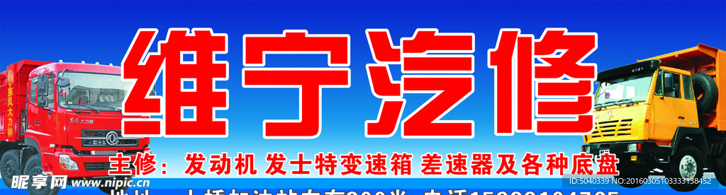 汽修门头