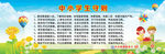 中小学生守则