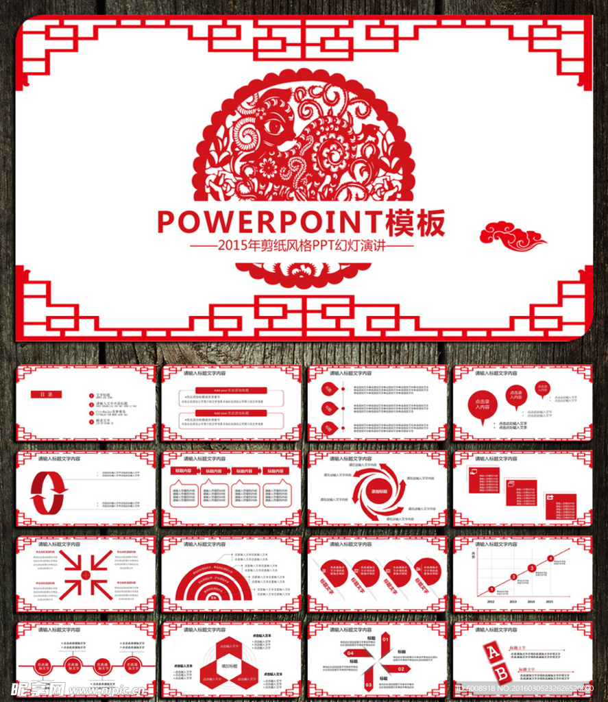 创意剪纸风格羊年ppt动态模板