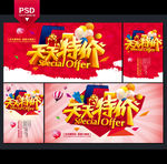 天天特价