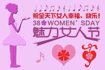 38魅力女人节