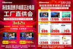 海信宣传单