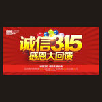 诚信315