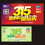 诚信315