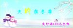 大约在冬季