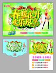 春暖花开欢乐尽享