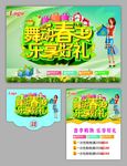 舞动春天 乐享好礼