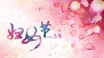 妇女节素材