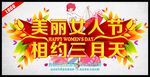 妇女节促销广告