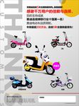 雅的电动车海报