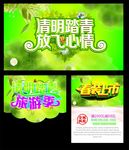 清明踏青 放飞心情