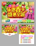 乐惠春天 盛惠全城