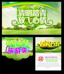 清明踏青 放飞心情