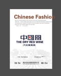 红葡萄酒酒标