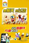飞信移动产品海报