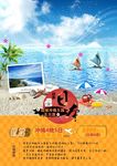 冲绳王国5日游