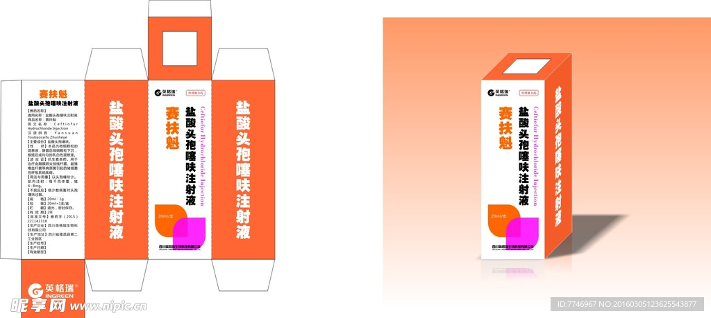 药品包装（展开图）