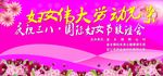 三八妇女节舞台背景