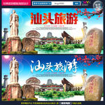 汕头印象