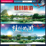 桂林旅游