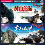 黄山海报