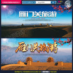 雁门关