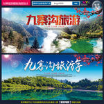 九寨沟