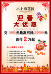 小上海花园