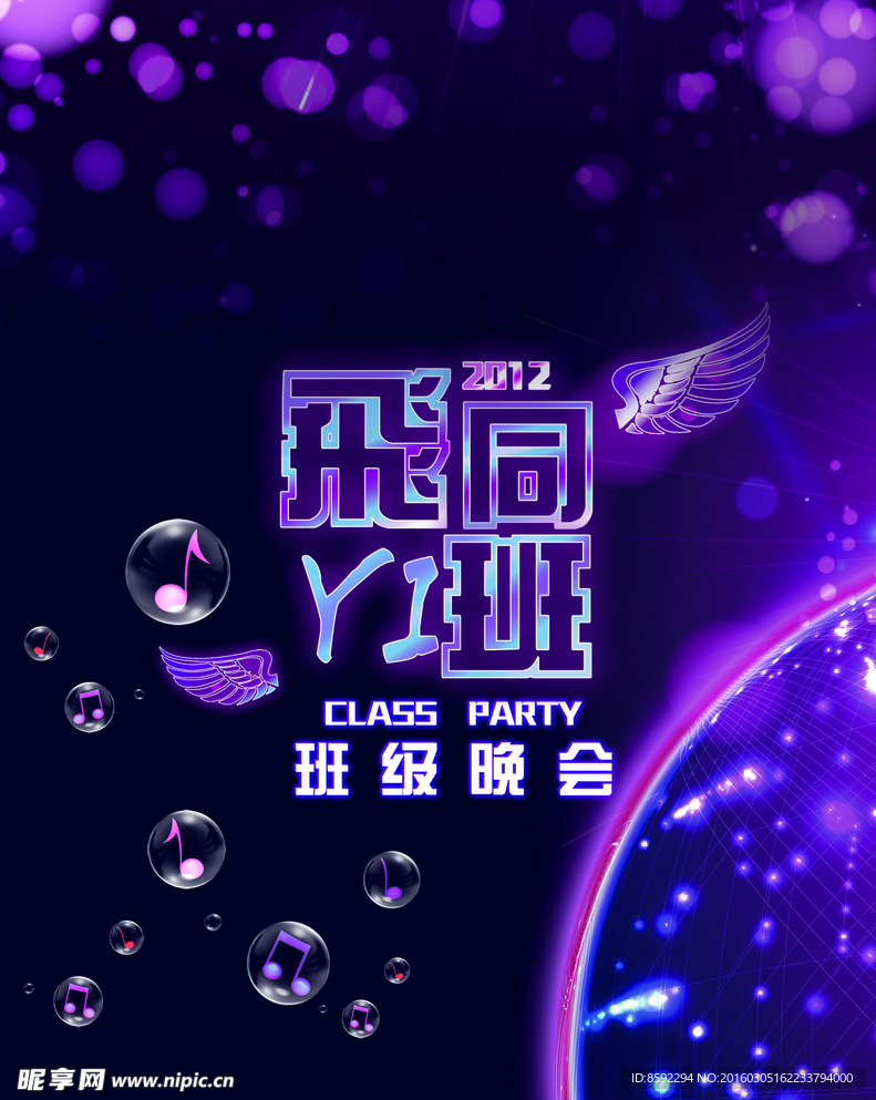 晚会背景