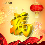 福字素材