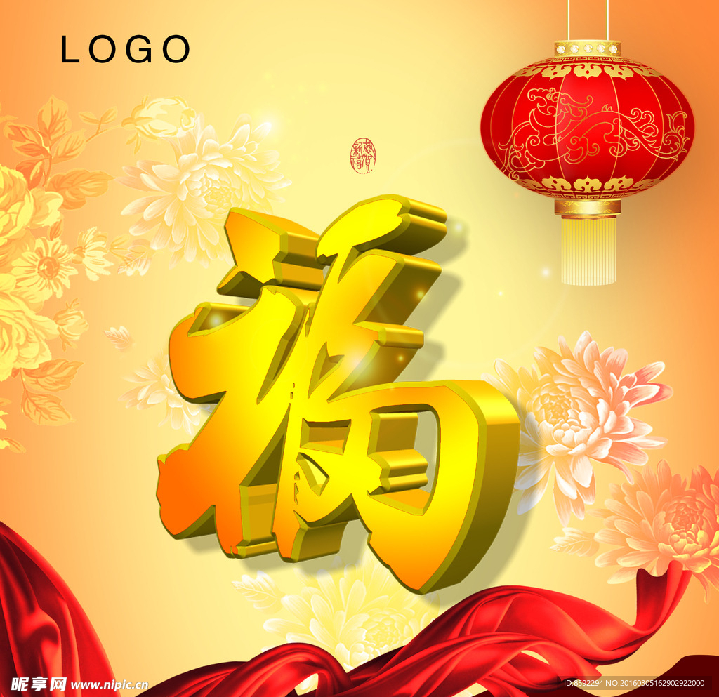 福字素材