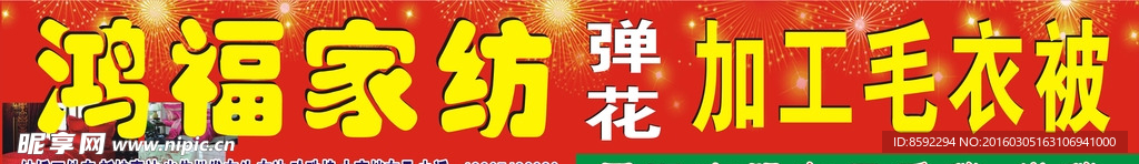 家纺广告牌