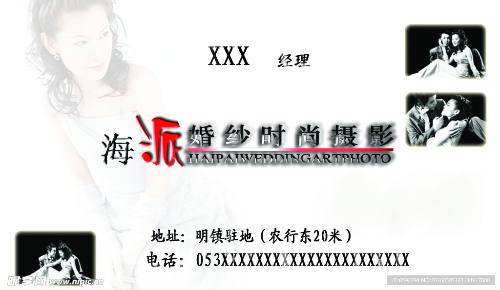婚纱摄影名片