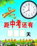 中考倒计时牌