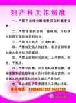 妇产科制度展板