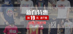 新春特惠网店横幅设计