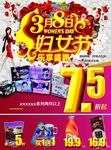 38妇女节女王节超市商场海报