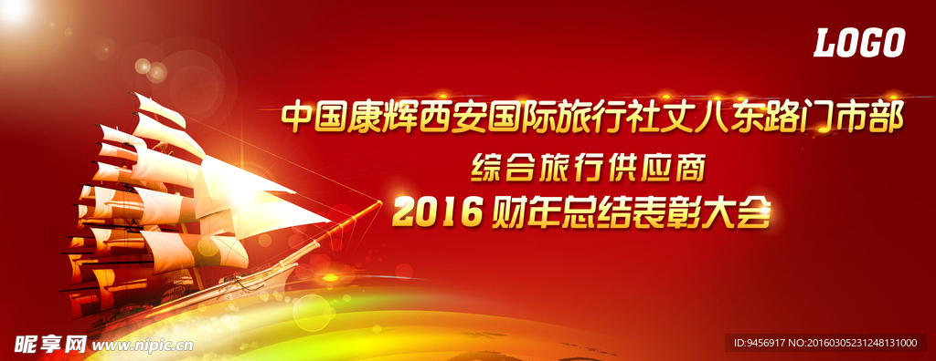 总结表彰大会背景