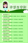 中学生守则2015