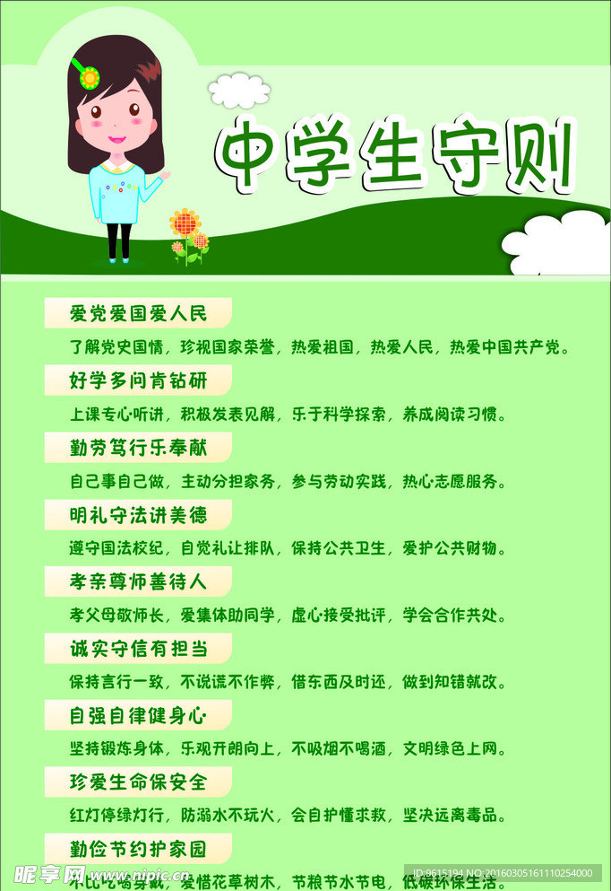 中学生守则2015