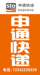 申通快递