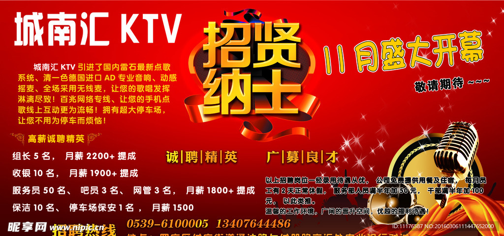 ktv招聘
