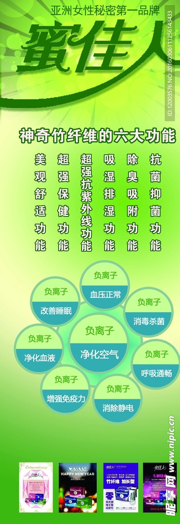 蜜佳人站牌