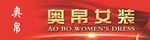 女装招牌