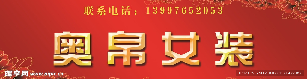 服装店招牌