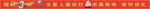 擂响三月