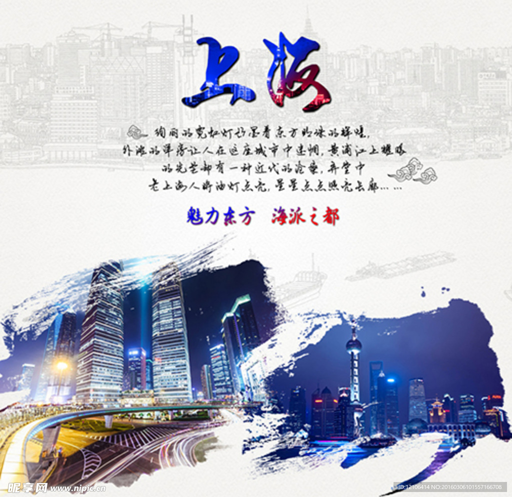 旅游海报