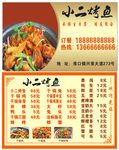 小二烤鱼