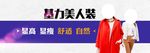 女装店头